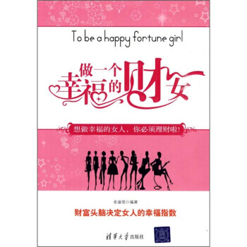 做一個幸福的財女 pdf epub mobi 電子書 下載
