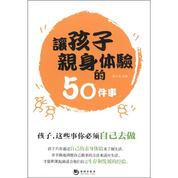 讓孩子親身體驗的50件事 pdf epub mobi 電子書 下載