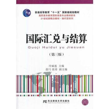 國際匯兌與結算(第三版) pdf epub mobi 電子書 下載