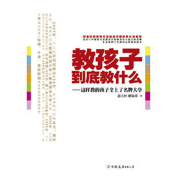 教孩子到底教什麼——這樣教的孩子全上瞭大學 pdf epub mobi 電子書 下載