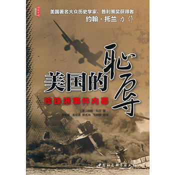 美国的耻辱(FS) pdf epub mobi 电子书 下载