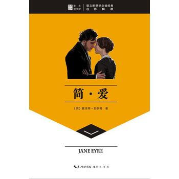 简 爱-崇文读书馆 9787540324964