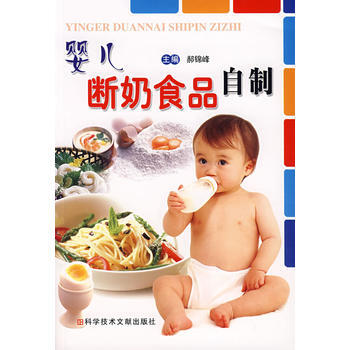 嬰兒斷奶食品自製 pdf epub mobi 電子書 下載