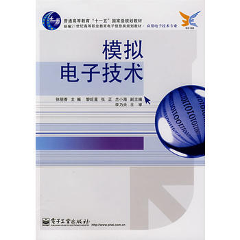 模拟电子技术 pdf epub mobi 电子书 下载