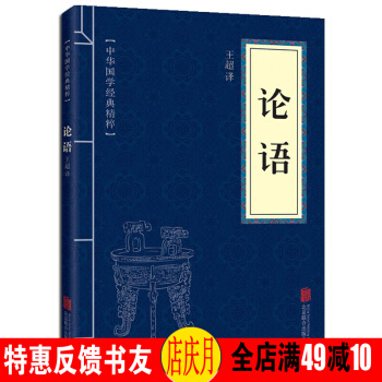 中華國學經典精粹·儒傢經典必讀本：論語 pdf epub mobi 電子書 下載