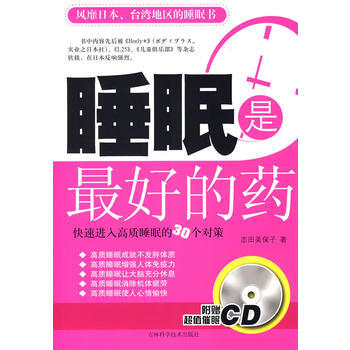 睡眠是好的藥 pdf epub mobi 電子書 下載