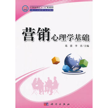 营销心理学基础 pdf epub mobi 电子书 下载