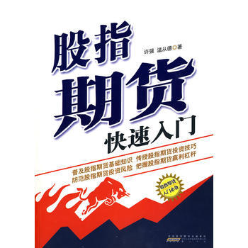 《股指期貨投資快速入門》 pdf epub mobi 電子書 下載