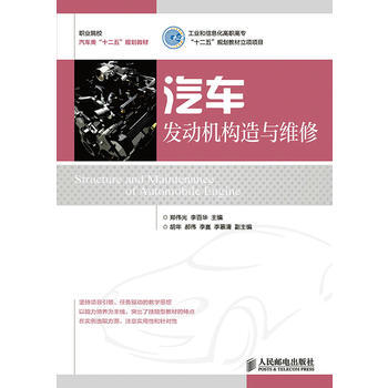 汽车发动机构造与维修 pdf epub mobi 电子书 下载