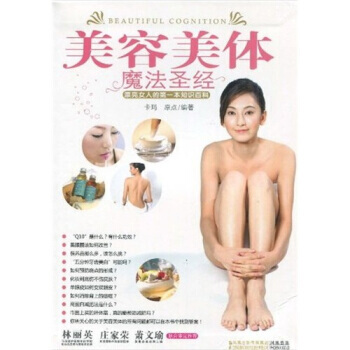 美容美體魔法 pdf epub mobi 電子書 下載