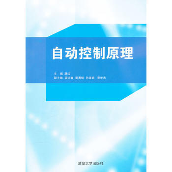 自动控制原理 pdf epub mobi 电子书 下载