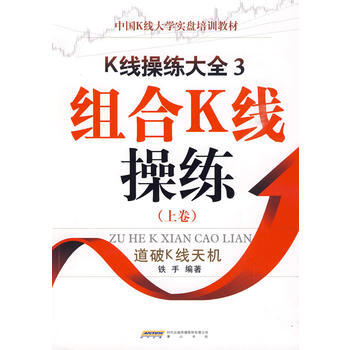 K綫操練大全3:組閤K綫操練上捲 pdf epub mobi 電子書 下載