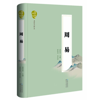 周易 pdf epub mobi 電子書 下載