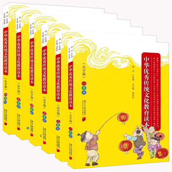 全套6本 中華傳統文化教育讀本 一二三四五六年級 上下冊通用小學生課外書籍中華傳統文化教育讀本 2年