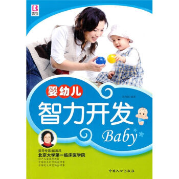 嬰幼兒智力開發baby pdf epub mobi 電子書 下載