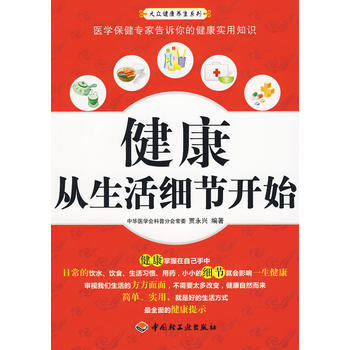 健康，從生活細節開始－大眾健康養生係列 pdf epub mobi 電子書 下載