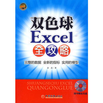 雙色球Excel全攻略 pdf epub mobi 電子書 下載