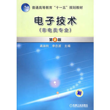 电子技术 第2版 pdf epub mobi 电子书 下载