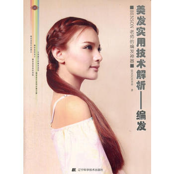 美發實用技術解析——編發 pdf epub mobi 電子書 下載