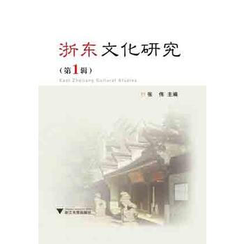 浙東文化研究(輯) pdf epub mobi 電子書 下載