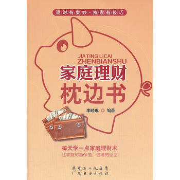 傢庭理財枕邊書 pdf epub mobi 電子書 下載