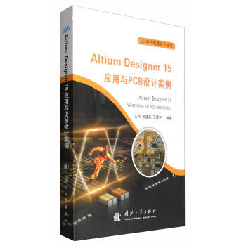 Altium Designer 15 应用于PCB设计实例 pdf epub mobi 电子书 下载