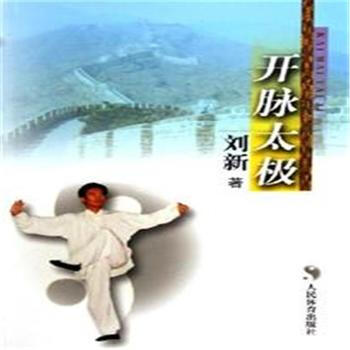 开脉太极 pdf epub mobi 电子书 下载