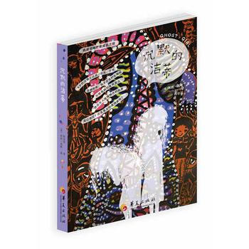 沉默的洁蒂 【美】桃莉海顿 华夏出版社 9787508087177 pdf epub mobi 电子书 下载