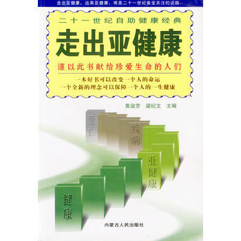 走出亚健康 pdf epub mobi 电子书 下载