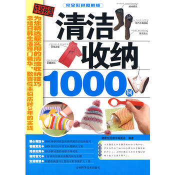 清洁收纳1000例 pdf epub mobi 电子书 下载