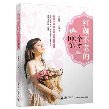 紅顔不老的100個偏方(雙色) pdf epub mobi 電子書 下載