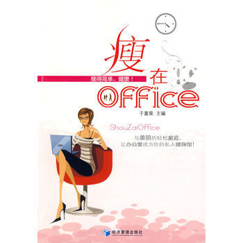瘦在office pdf epub mobi 電子書 下載