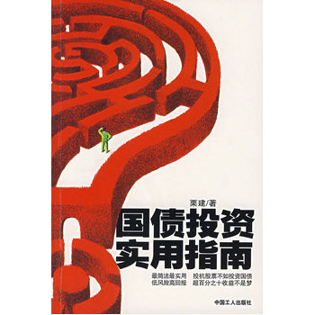 國債投資實用指南 pdf epub mobi 電子書 下載