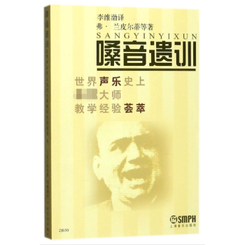 嗓音遗训(世界声乐史上历代大师教学经验荟萃) pdf epub mobi 电子书 下载