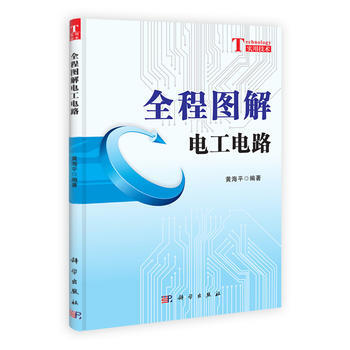 全程图解电工电路 pdf epub mobi 电子书 下载