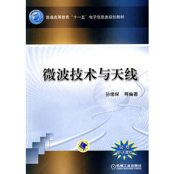 微波技术与天线 pdf epub mobi 电子书 下载