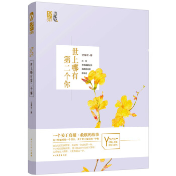 世上哪有第二個你 pdf epub mobi 電子書 下載