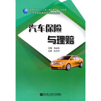 汽車保險與理賠(京) pdf epub mobi 電子書 下載