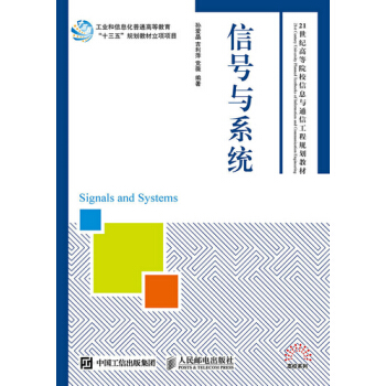 信号与系统 pdf epub mobi 电子书 下载