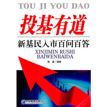投基有道：新基民入市百問百答 pdf epub mobi 電子書 下載