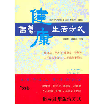 倡导健康生活方式 pdf epub mobi 电子书 下载