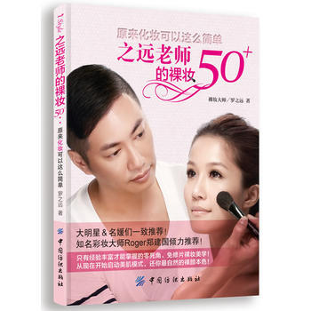 之遠老師的裸妝50+ pdf epub mobi 電子書 下載