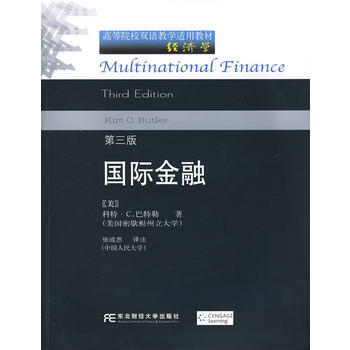 國際金融(第三版) pdf epub mobi 電子書 下載