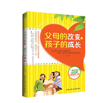 父母的改變，孩子的成長 pdf epub mobi 電子書 下載
