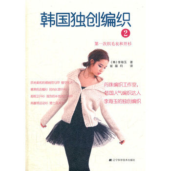 韩国独创编织2 次织毛衣和开衫 pdf epub mobi 电子书 下载