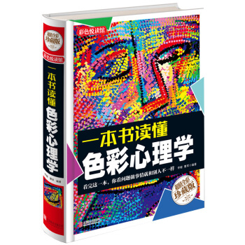 J現貨正版 一本書讀懂色彩心理學 時代華語 pdf epub mobi 電子書 下載