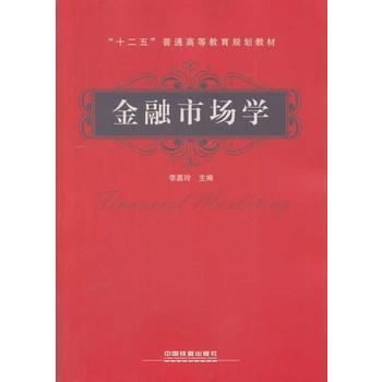 金融市場學 pdf epub mobi 電子書 下載