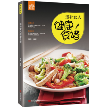 滋补女人健康食谱 pdf epub mobi 电子书 下载