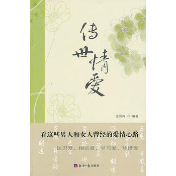 传世情爱-他们曾经那样爱过 pdf epub mobi 电子书 下载