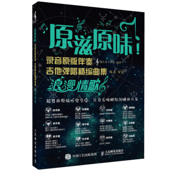 正版書籍 原滋原味錄音原版伴奏吉他彈唱精編麯集 漫情歌 陳飛 美人魚工作室 林俊傑 薛之謙 陳奕迅 pdf epub mobi 電子書 下載